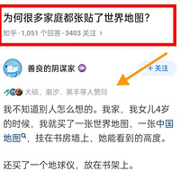 为何很多家庭都贴了张世界地图，这位爸爸说得很对！