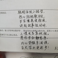 这组期末评语，是老师“画”出来的