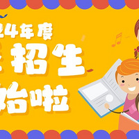 獴启2024春季班招生开始啦