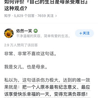 如何评价『自己的生日是母亲受难日』这种观点
