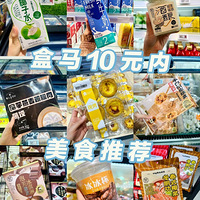 ����10Ԫ���ڵ���ʳ�Ƽ��������һع��������εģ�