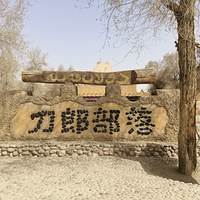 苍茫之美另类西域风情