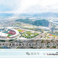 ̨ʩר滮2021-2035꣩