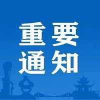 三门核电项目5、6号机组工程建造阶段环境影响评价公众参与信息