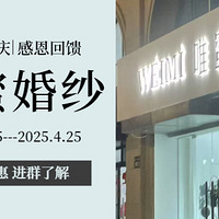 【唯蜜婚纱】七周年店庆！特价套餐5280元