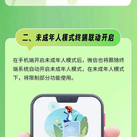 微信上线新模式