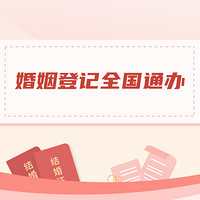 【5.20/5.21领证】台州各县市区领结婚证攻略！线上预约教程