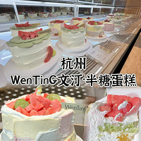 【今天吃什么】品尝一口杭州的春日蛋糕