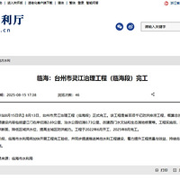 �㽭ʡˮ�������շ����� ̨�����齭�������̣��ٺ��Σ��깤