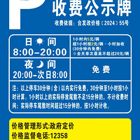 10��31����������Щͣ����λ��ʼ�շѹ���