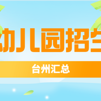 2026��̨���׶�԰�������������ܣ����ϸ�����~