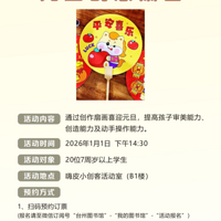 2026��̨��Ԫ����Ȥ��������