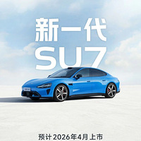 �׾���������һ��SU7Ҫ���ˣ����Ͽ���С����Ԥ��4�����У���