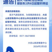 �㽭���������ë��ѩ�����������Ѷ������ո�֪ͨ����ɽ����գ�