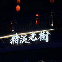 ��2026�μǡ���̨��Ϫ�Ͻ�ҹ��