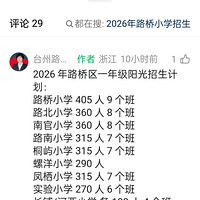 2026̨����·��Сѧ����ʵʩ����