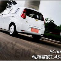 ʵø PCautoԼŷ1.4SX EMT