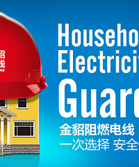 沅舍设计标配辅材-——金貂电线