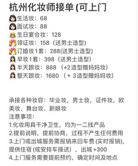 化妆师接单
