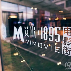 【最美照片】一起私人影院看电影，去吗