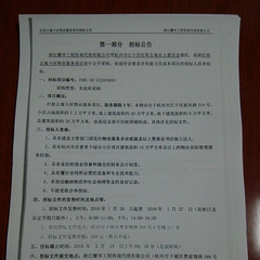 红街公寓小区物业服务项目招标文件部分资料1