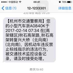 秋石高架转复兴大桥北向南，并道被拍是否合理