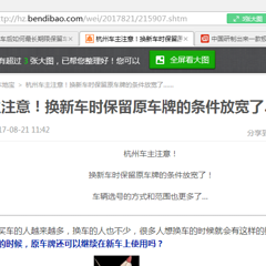 车子卖掉后怎么最长期限的保留原来浙A牌照（指标）