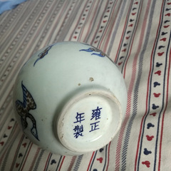 雍正年间瓶子，求鉴定