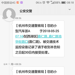 提醒：三墩镇慧仁家园周边交警每天7点开始抄牌！！！