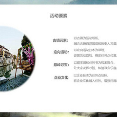 杭州团建策划案-古镇定向