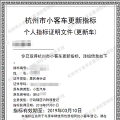 浙A车牌更新问题