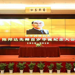 中国武林百杰陈邦达先生百年华诞 纪念大会在杭召开