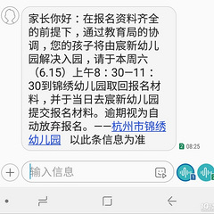 拱墅区宸新幼儿园，有接到通知的家长吗？