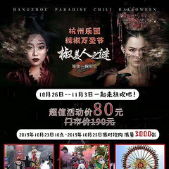 杭州乐园万圣节门票好便宜啊