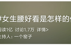女生腰好看是怎样的体验