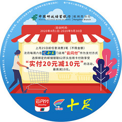 【19省钱快报】2020邮储银行信用卡五折等你来~必胜客、十足都有