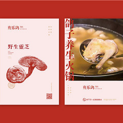 熹乐鸽鸽子药膳火锅与年轻人的认同感|许可餐饮设计