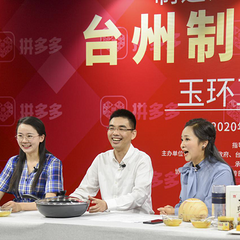台州10位市区县长拼多多直播代言“台州制造”