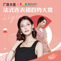 今夏进货，不可错过的法式连衣裙趋势大赏！