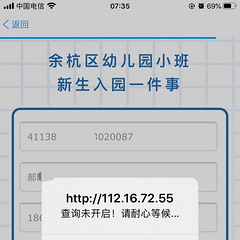 余杭区幼儿园录取结果查询（持续更新中）