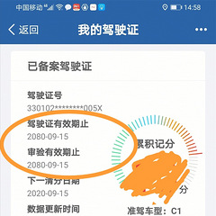 我的驾驶证有效期怎么有六十年