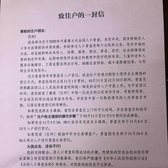 转发关于第七次人口普查的一封信。