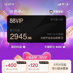 88vip神坑? 用了三年的我告诉你到底值不值