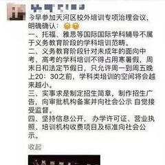 托福、雅思不算学科！KET、PET、新概念培训周末仍可正常？