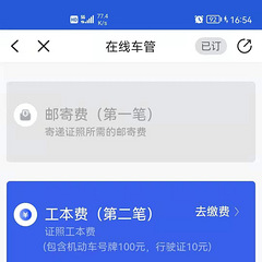 警察叔叔APP---浙A区域转浙A缴费问题
