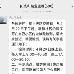 和苑业主群一览