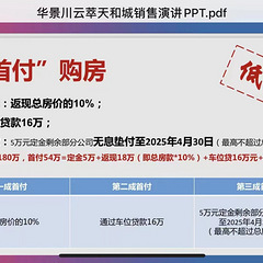 首付5万即可在杭州买房