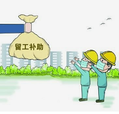 杭州企业一次性留工补助申请指南（申请条件+对象+材料）