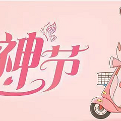 三八女神节送客户什么礼物合适？这6款礼物闭眼送她也喜欢