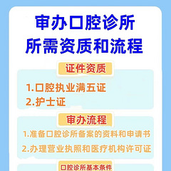 口腔诊所备案需要什么材料和资质？